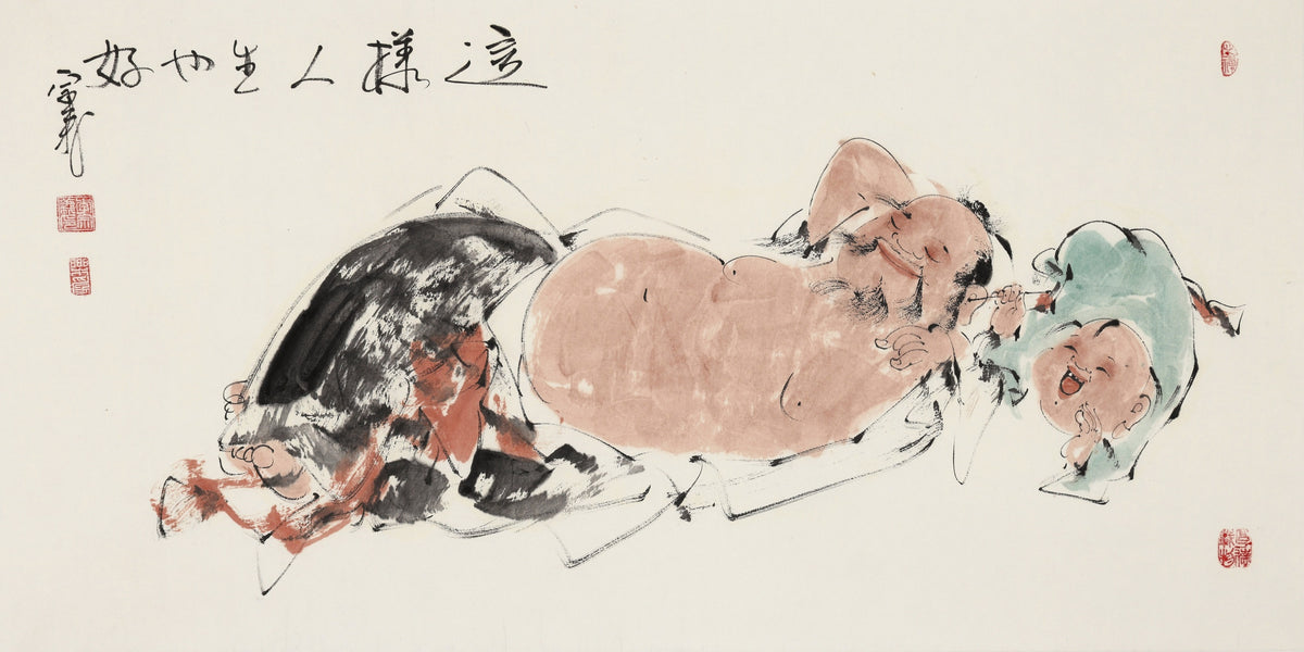 这样人生也好 - 李宗义手绘水墨写意人物画