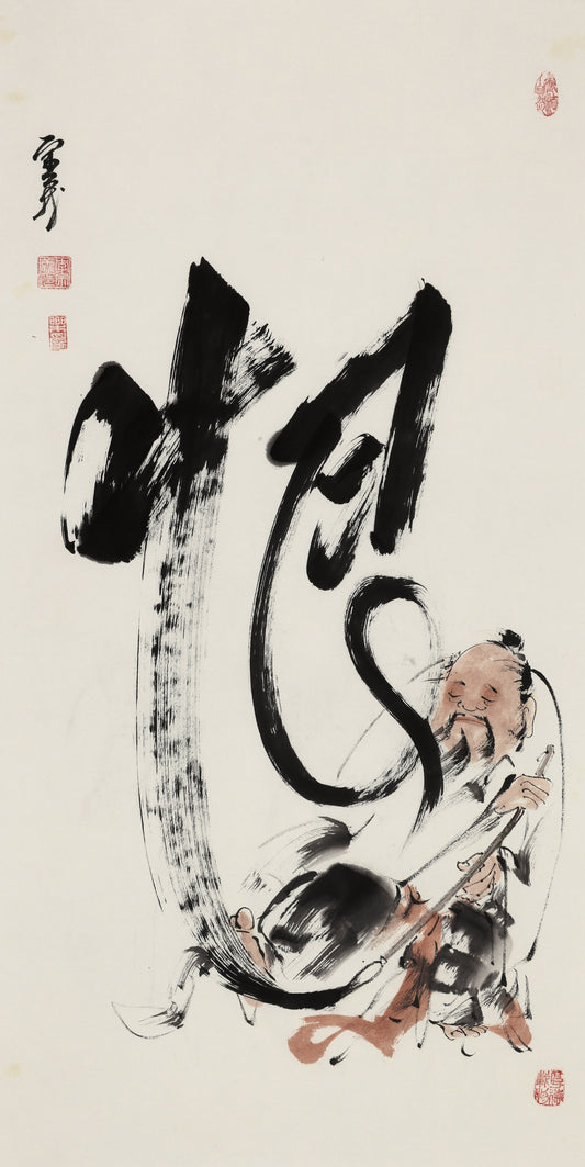 笑 | 悟|传统手绘水墨国画人物画|100*50cm