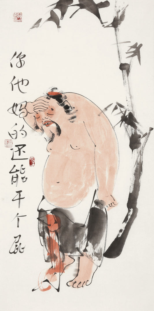 笑 | 你他妈的还能干个屁|传统手绘水墨国画人物画|100*50cm