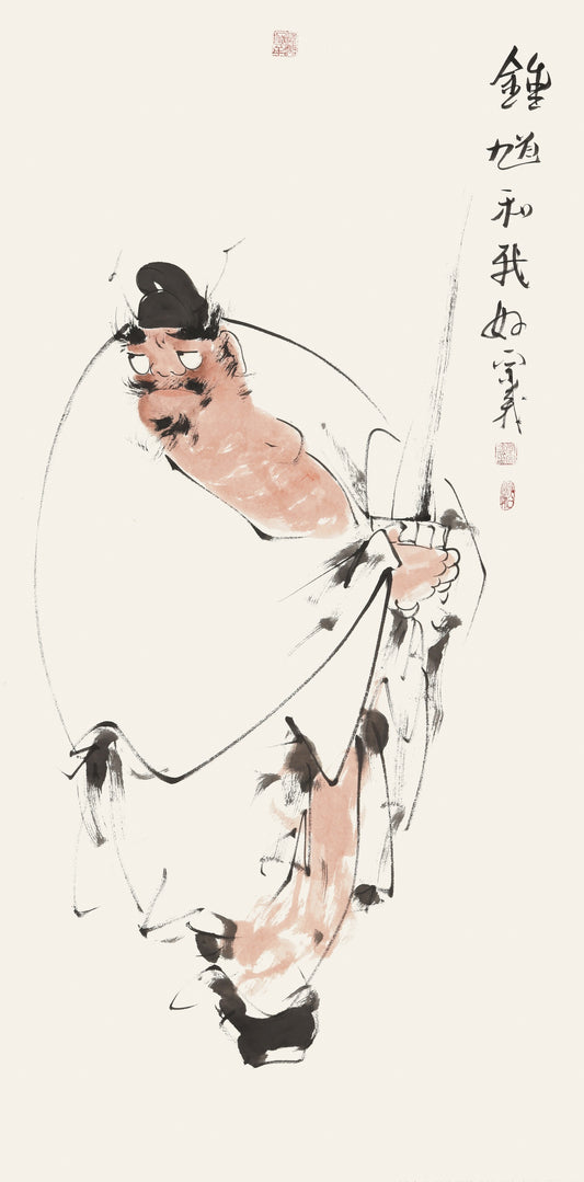 笑 | 钟馗和我好|传统手绘水墨国画人物画|139*69cm