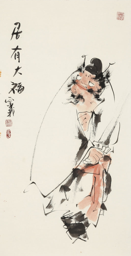 居有大福 - 李宗义手绘水墨钟馗人物画